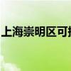 上海崇明區可提供科龍空調維修服務地址在哪
