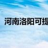 河南洛陽可提供科龍空調維修服務地址在哪