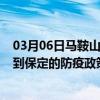 03月06日馬鞍山前往保定出行防疫政策查詢-從馬鞍山出發到保定的防疫政策
