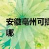 安徽亳州可提供三菱重工空調維修服務地址在哪