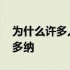為什么許多人喜歡馬拉多納 為什么喜歡馬拉多納 