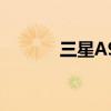 三星A9專業模式拍照如何使用