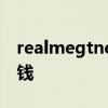 realmegtneo官方價格 realmeGTNeo多少錢 