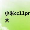 小米cc11pro電池多大 小米CC11pro電池多大 