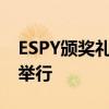 ESPY頒獎禮舉行 2018ESPY頒獎禮7月19日舉行