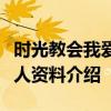 時光教會我愛你少女林鹿扮演者是誰宋伊人個人資料介紹