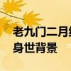 老九門二月紅喜歡丫頭的原因是什么 揭丫頭身世背景
