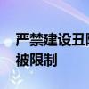 嚴禁建設丑陋建筑 五百米以上超高層建筑將被限制
