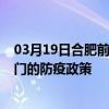 03月19日合肥前往江門出行防疫政策查詢-從合肥出發到江門的防疫政策