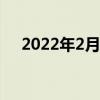 2022年2月安兔兔3000價位手機推薦表