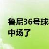 魯尼36號球衣時期打球視頻 魯尼為什么改打中場了 