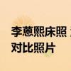 李蒽熙床照 洪堯李蒽熙床照 李蒽熙整容前后對比照片