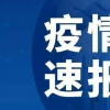 3月25日17時德國疫情最新數據消息發布