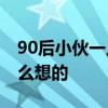 90后小伙一人一狗黃河漂流 就想問狗狗是怎么想的