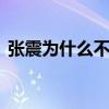 張震為什么不喜歡舒淇 靈與欲舒淇未刪版圖