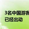 3名中國游客潛水失蹤怎么回事印尼搜救部門已經出動