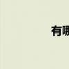 有哪些描寫老虎的詩詞？