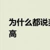 為什么都說麥迪天賦最好 為什么說麥迪天賦高 