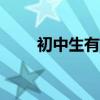 初中生有效學習語文的2022種方法