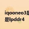 iqooneo3是ddr5嗎 iqooneo6是lpddr5還是lpddr4 