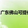 廣東佛山可提供康佳豆漿機維修服務地址在哪