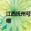 江西撫州可提供SKG咖啡機維修服務地址在哪