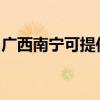 廣西南寧可提供松下咖啡機維修服務地址在哪