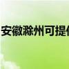 安徽滁州可提供松下咖啡機維修服務地址在哪