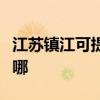 江蘇鎮江可提供榮事達咖啡機維修服務地址在哪