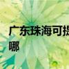 廣東珠海可提供榮事達咖啡機維修服務地址在哪