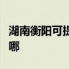 湖南衡陽可提供飛利浦咖啡機維修服務地址在哪