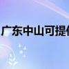 廣東中山可提供松下咖啡機維修服務地址在哪