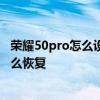 榮耀50pro怎么設置桌面快捷 榮耀50pro桌面天氣移除了怎么恢復 