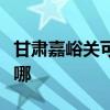 甘肅嘉峪關可提供東菱咖啡機維修服務地址在哪