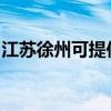 江蘇徐州可提供萊克豆漿機維修服務地址在哪