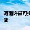 河南許昌可提供飛利浦咖啡機維修服務地址在哪