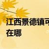江西景德鎮可提供飛利浦咖啡機維修服務地址在哪
