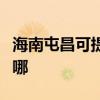 海南屯昌可提供榮事達咖啡機維修服務地址在哪
