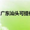 廣東汕頭可提供燦坤電烤箱維修服務地址在哪