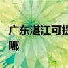 廣東湛江可提供格蘭仕電烤箱維修服務地址在哪