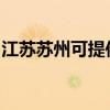 江蘇蘇州可提供德龍電烤箱維修服務地址在哪