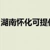 湖南懷化可提供博世電烤箱維修服務地址在哪