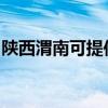 陜西渭南可提供博世電烤箱維修服務地址在哪