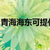 青海海東可提供東菱面包機維修服務地址在哪