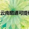 云南昭通可提供德意電烤箱維修服務地址在哪