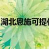 湖北恩施可提供東菱面包機維修服務地址在哪