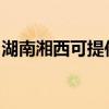 湖南湘西可提供德意電烤箱維修服務地址在哪