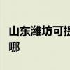 山東濰坊可提供飛利浦電烤箱維修服務地址在哪