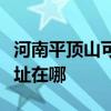 河南平頂山可提供伊萊克斯面包機維修服務地址在哪