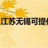 江蘇無錫可提供德龍面包機維修服務地址在哪